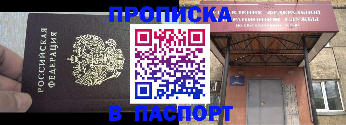 временная регистрация для всех в Татарске