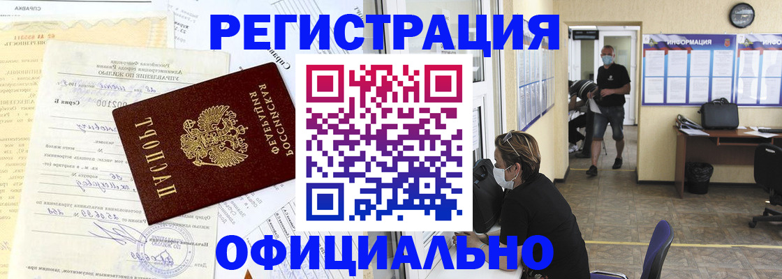 прописка для работы в Татарске