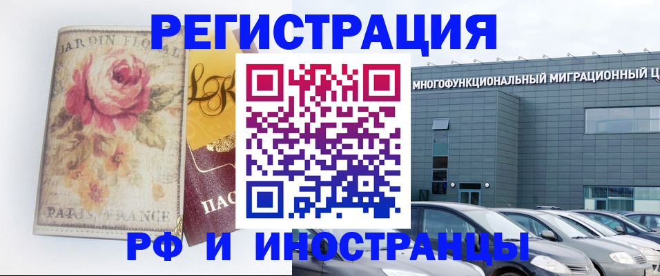 прописка законно в Татарске