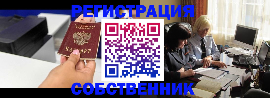 временная регистрация купить в Татарске