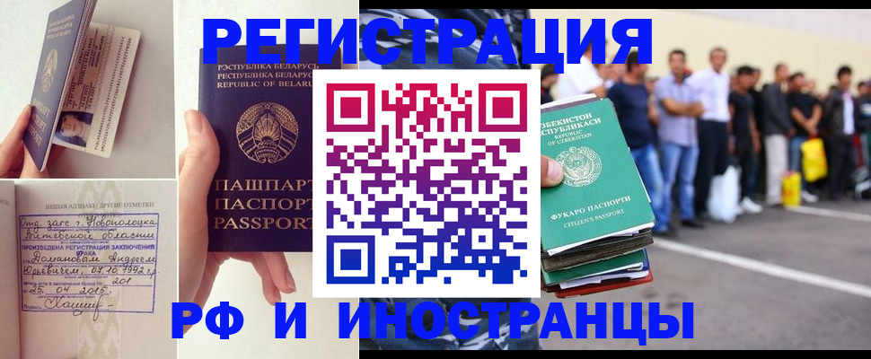 миграционный учет в Татарске