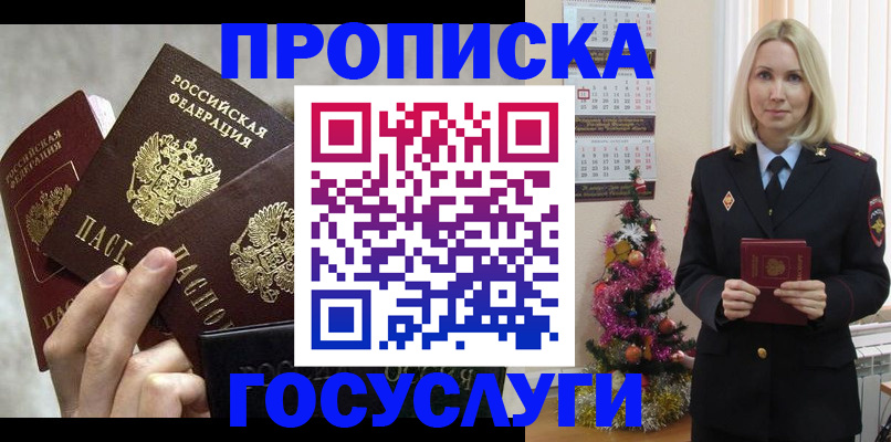 прописка в квартире в Татарске