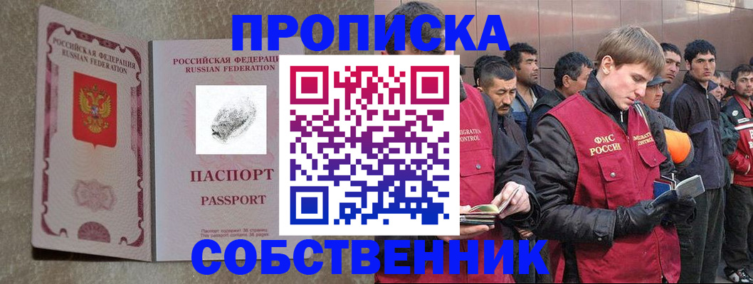 временная регистрация собственник в Татарске