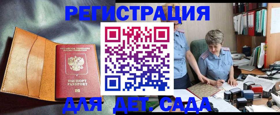 прописка штамп в Татарске